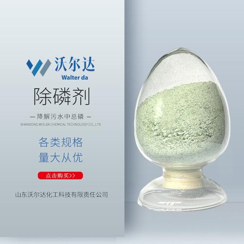 源头厂家批发 大量供应 除磷剂 工厂污水处理除磷 水混凝除浊处理